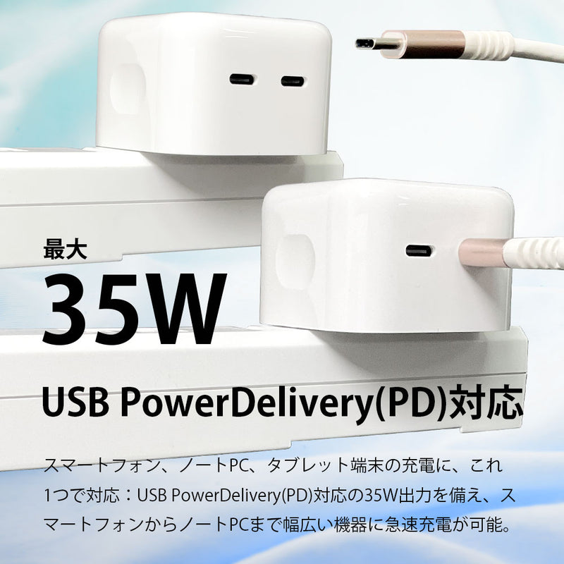 PD充電器　35W / 2C