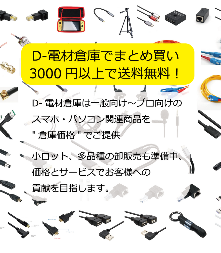 D-電材倉庫～PD充電器入荷！PD充電ケーブル特価(3000円以上送料無料）