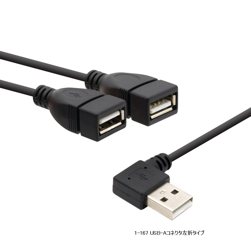 USBハブ2ポートケーブル30cm　オス側　L型