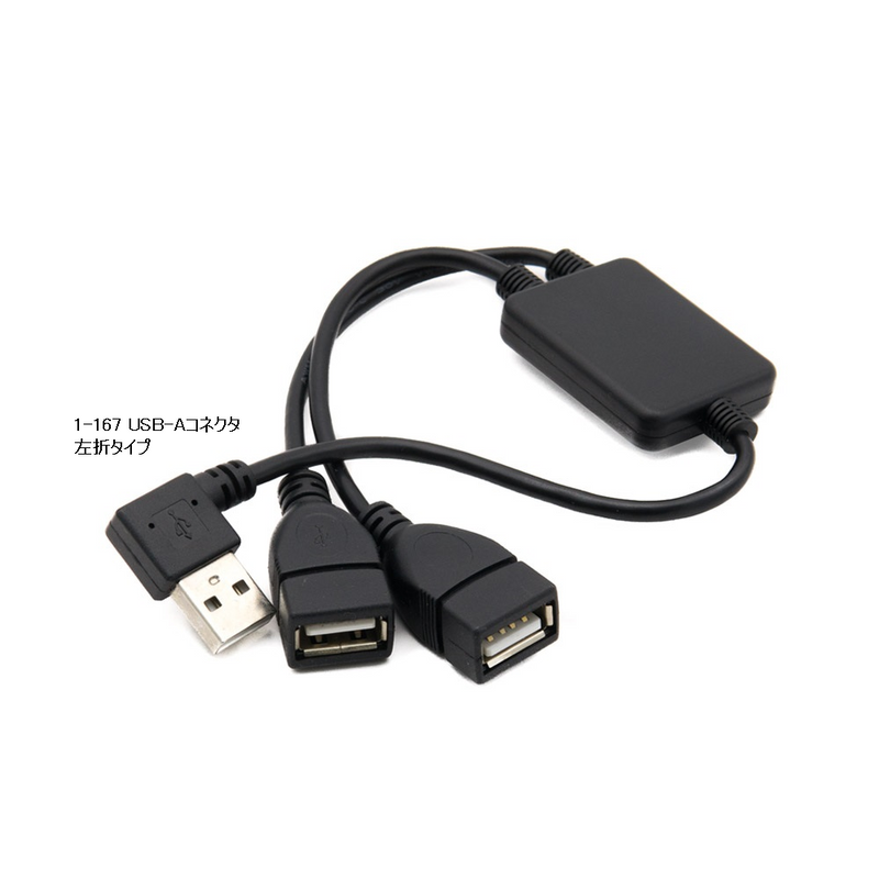 USBハブ2ポートケーブル30cm　オス側　L型