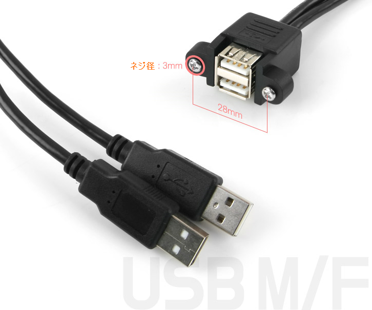 USB-A(M/F) 上下延長2ポート 60cm / ブラケット接続用、パネル型ケーブル